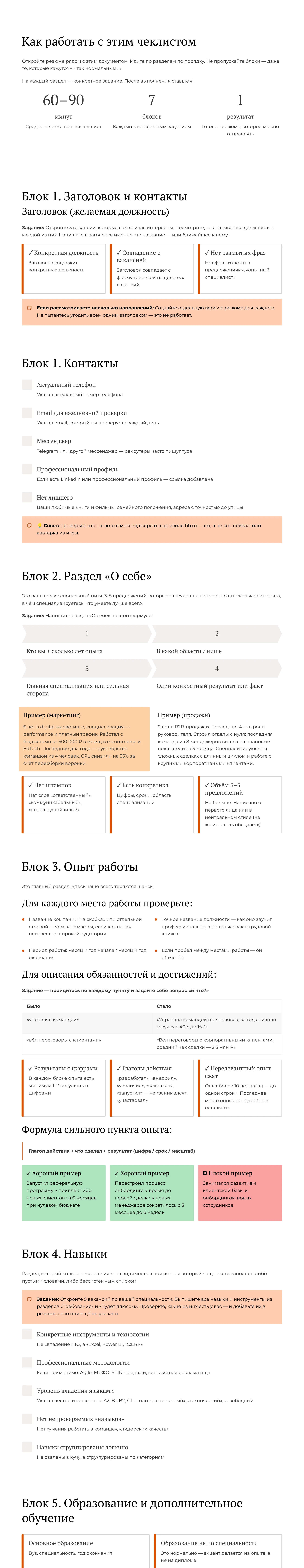 Фрагмент PDF — чеклист по резюме